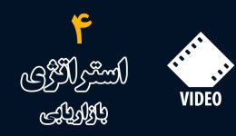 استراتژی