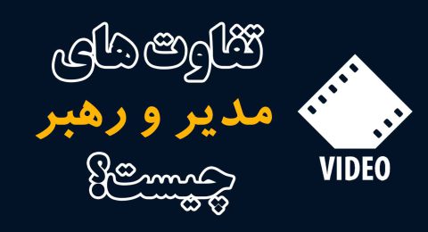 مدیر-و-ربر