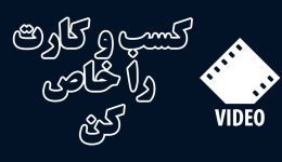 کسب-و-کار